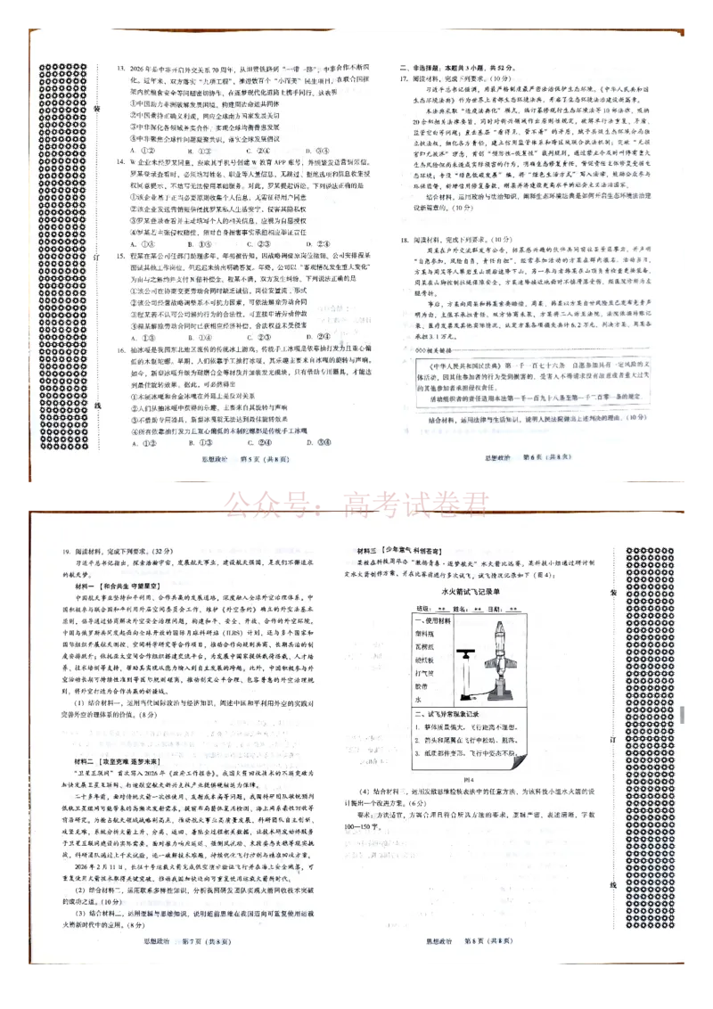 《2026年辽宁省沈阳市高三下学期教学质量监测（二）政治_副本(1)_12.2026年4月全国各地高考模拟卷_2026年4月_2026届辽宁省沈阳市高三下学期教学质量监测（二）全科》第2页预览