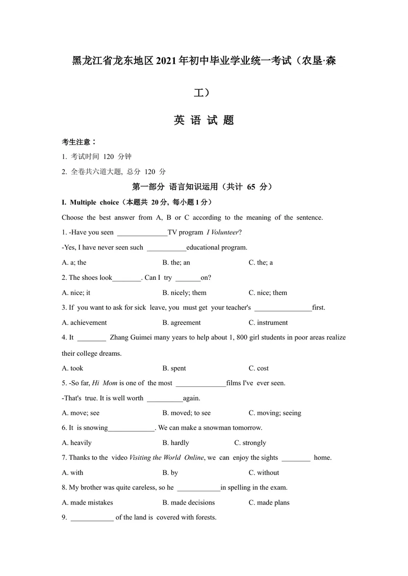 《1.2021年黑龙江省龙东地区（农垦、森工）中考英语真题（文字版含答案）_初中英语789_26秋最新人教版英语九年级上册_人教版英语九年级全册_人教版初中英语9全一册_0最新更新_黑龙江》第1页预览