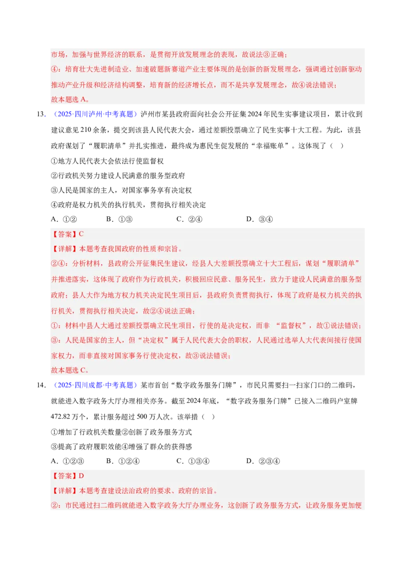 《专题18民主与法治（全国通用）（第02期）（教师版）_2026年中考真题分类汇编9科_2025年中考道德与法治真题分类汇编（全国通用）-Z3》第10页预览