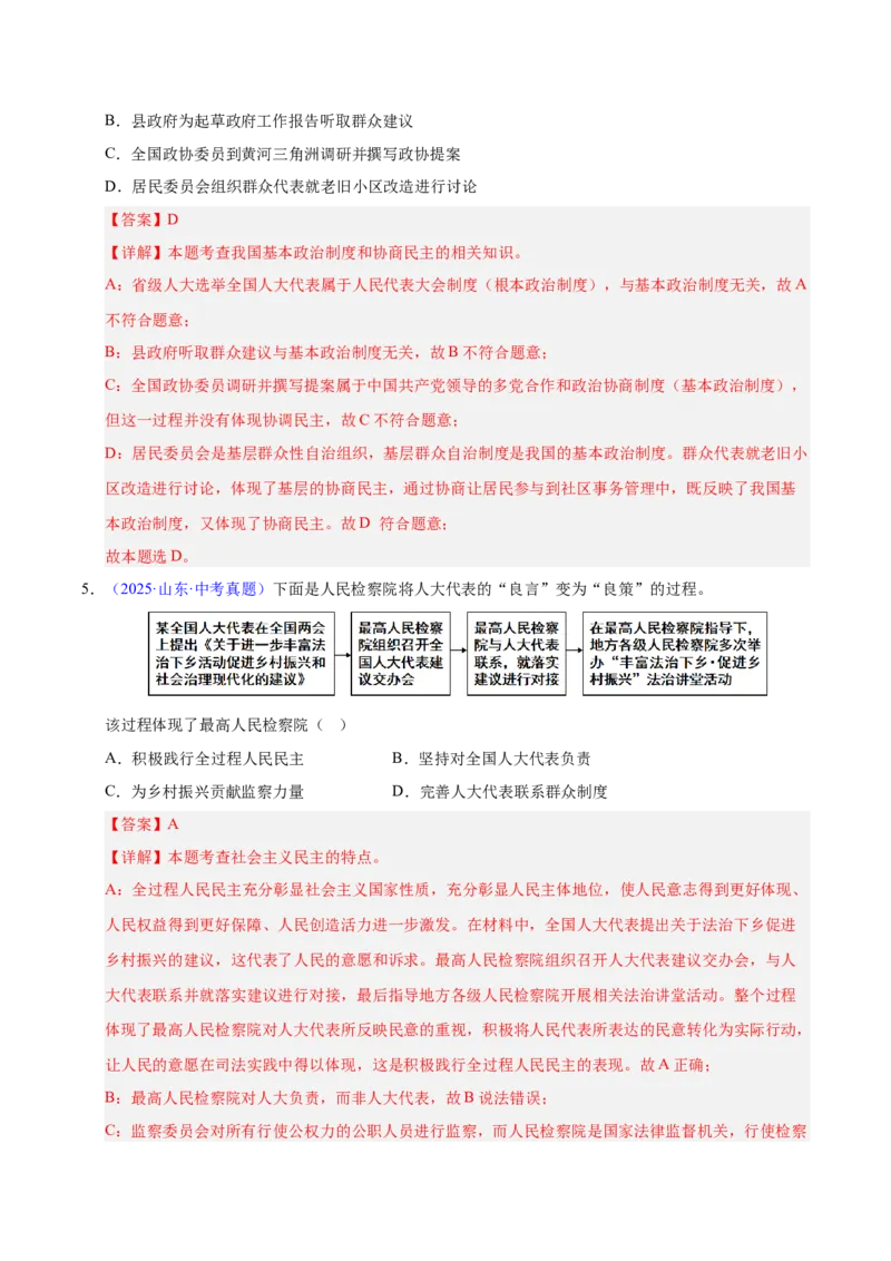 《专题18民主与法治（全国通用）（第02期）（教师版）_2026年中考真题分类汇编9科_2025年中考道德与法治真题分类汇编（全国通用）-Z3》第3页预览