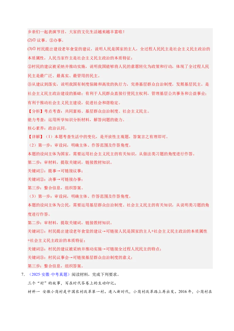 《专题18民主与法治（全国通用）（第02期）（教师版）_2026年中考真题分类汇编9科_2025年中考道德与法治真题分类汇编（全国通用）-Z3》第5页预览