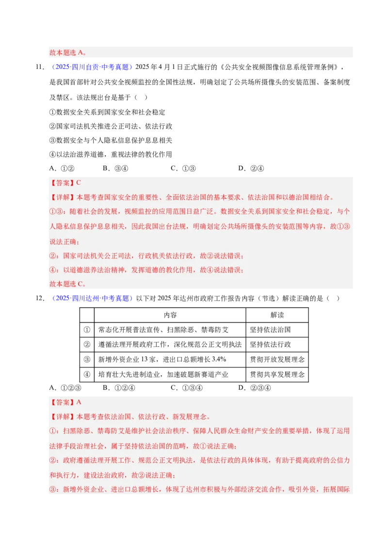 《专题18民主与法治（全国通用）（第02期）（教师版）_2026年中考真题分类汇编9科_2025年中考道德与法治真题分类汇编（全国通用）-Z3》第9页预览