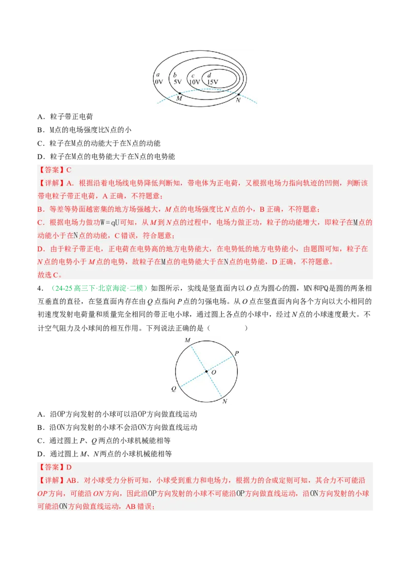 《专题07静电场（北京专用）（教师版）_北京高考全科_物理_5年（2021-2025）高考物理真题分类汇编（北京专用）》第10页预览