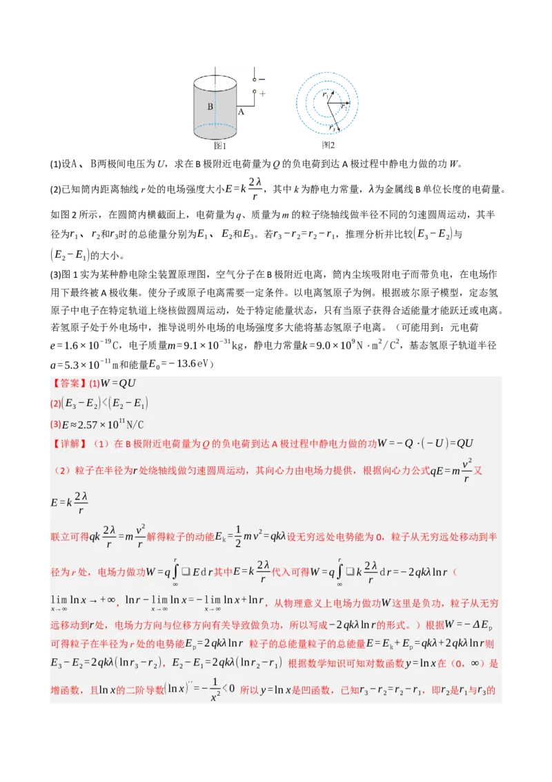《专题07静电场（北京专用）（教师版）_北京高考全科_物理_5年（2021-2025）高考物理真题分类汇编（北京专用）》第2页预览