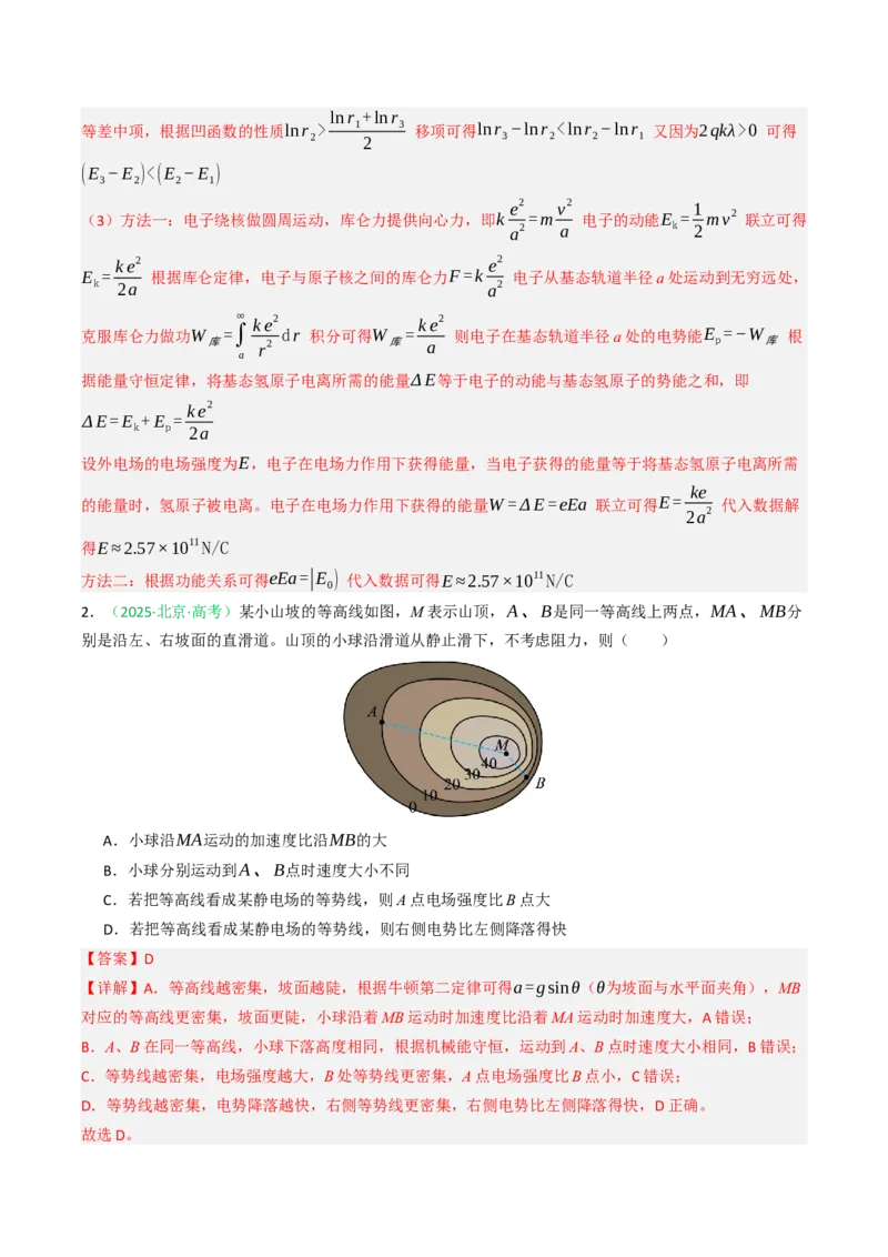 《专题07静电场（北京专用）（教师版）_北京高考全科_物理_5年（2021-2025）高考物理真题分类汇编（北京专用）》第3页预览