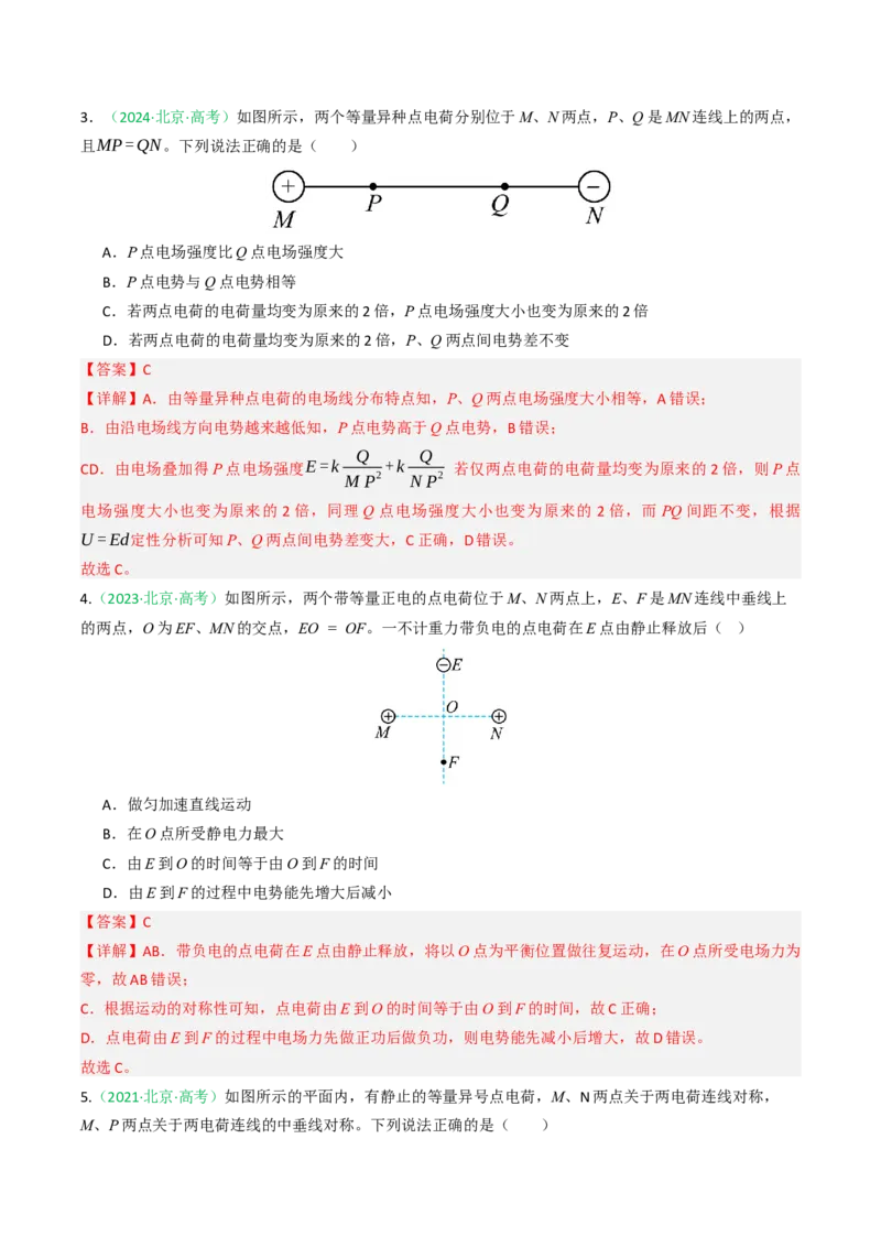 《专题07静电场（北京专用）（教师版）_北京高考全科_物理_5年（2021-2025）高考物理真题分类汇编（北京专用）》第4页预览