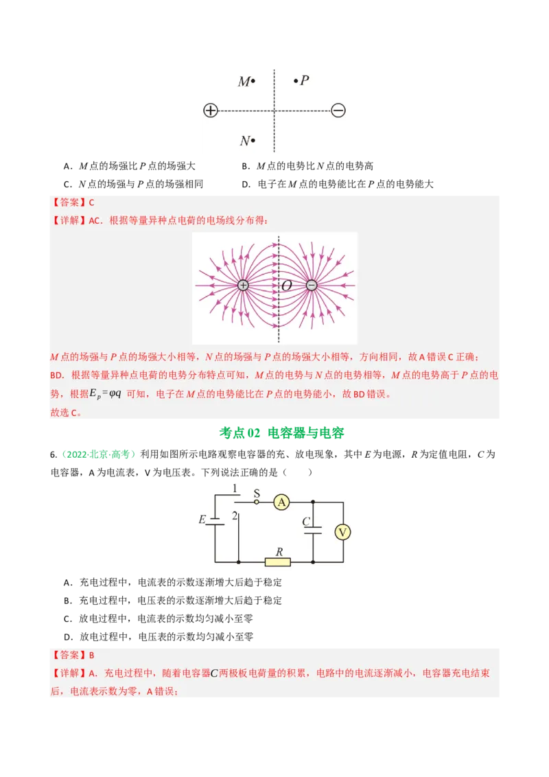 《专题07静电场（北京专用）（教师版）_北京高考全科_物理_5年（2021-2025）高考物理真题分类汇编（北京专用）》第5页预览