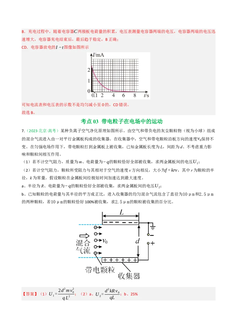 《专题07静电场（北京专用）（教师版）_北京高考全科_物理_5年（2021-2025）高考物理真题分类汇编（北京专用）》第6页预览