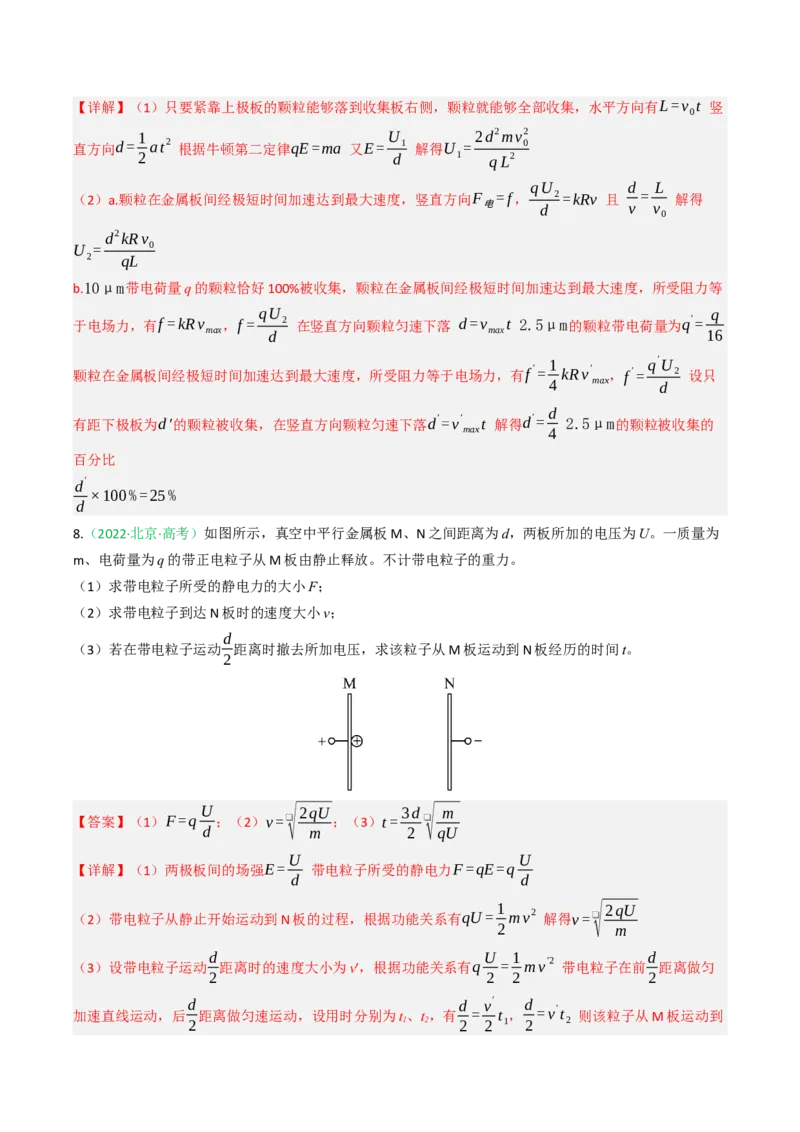 《专题07静电场（北京专用）（教师版）_北京高考全科_物理_5年（2021-2025）高考物理真题分类汇编（北京专用）》第7页预览