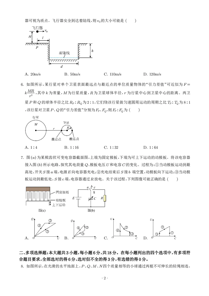 《2026年高考广东卷物理高考真题（学生版）_2024-2027高三（6-6月题库）_2026年06月高三试卷（数理化）_2026年6月高中物理试卷汇编_0621物理_2026年高考物理真题（广东卷）+答案》第2页预览