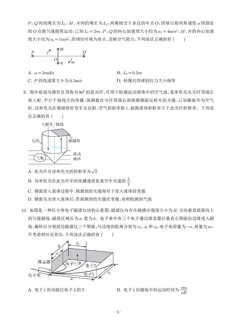 《2026年高考广东卷物理高考真题（学生版）_2024-2027高三（6-6月题库）_2026年06月高三试卷（数理化）_2026年6月高中物理试卷汇编_0621物理_2026年高考物理真题（广东卷）+答案》第3页预览