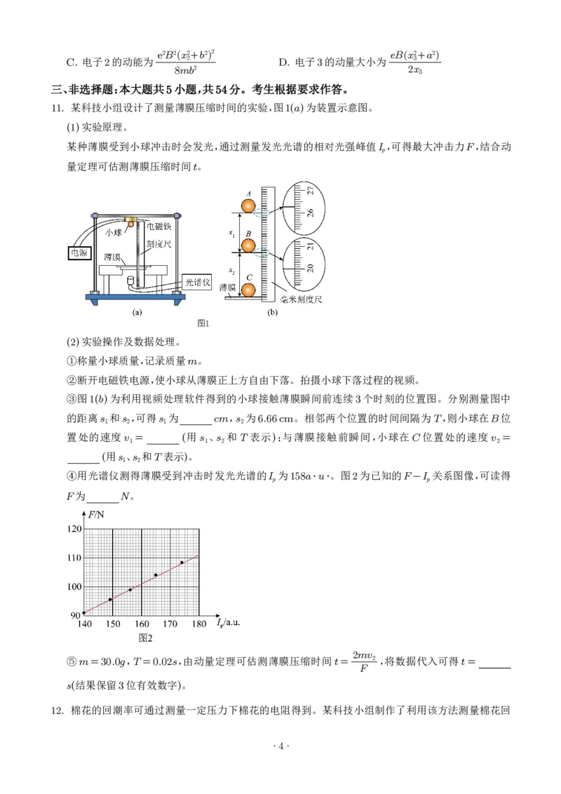 《2026年高考广东卷物理高考真题（学生版）_2024-2027高三（6-6月题库）_2026年06月高三试卷（数理化）_2026年6月高中物理试卷汇编_0621物理_2026年高考物理真题（广东卷）+答案》第4页预览