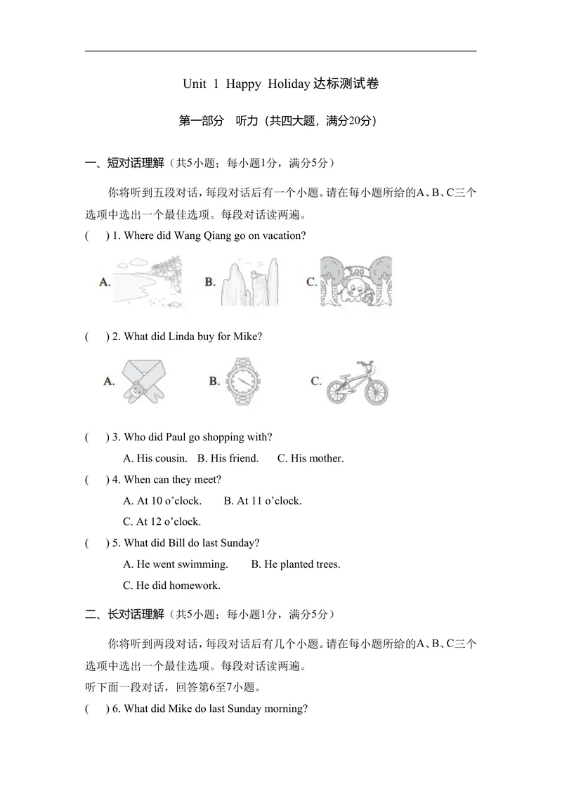 《Unit1HappyHoliday达标测试卷人教版（2025）英语八年级上册_初中英语789_最新人教版英语八年级上册_新版_初中英语8上新更新第一套可选择_06.英语8上-试题_单元测试》第1页预览