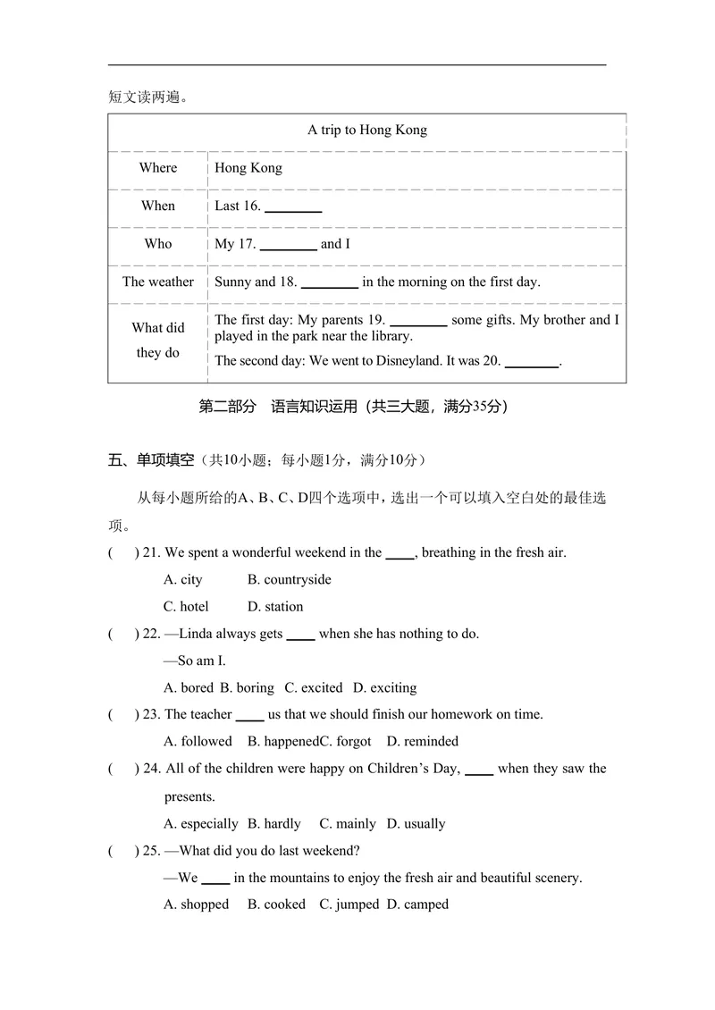 《Unit1HappyHoliday达标测试卷人教版（2025）英语八年级上册_初中英语789_最新人教版英语八年级上册_新版_初中英语8上新更新第一套可选择_06.英语8上-试题_单元测试》第3页预览