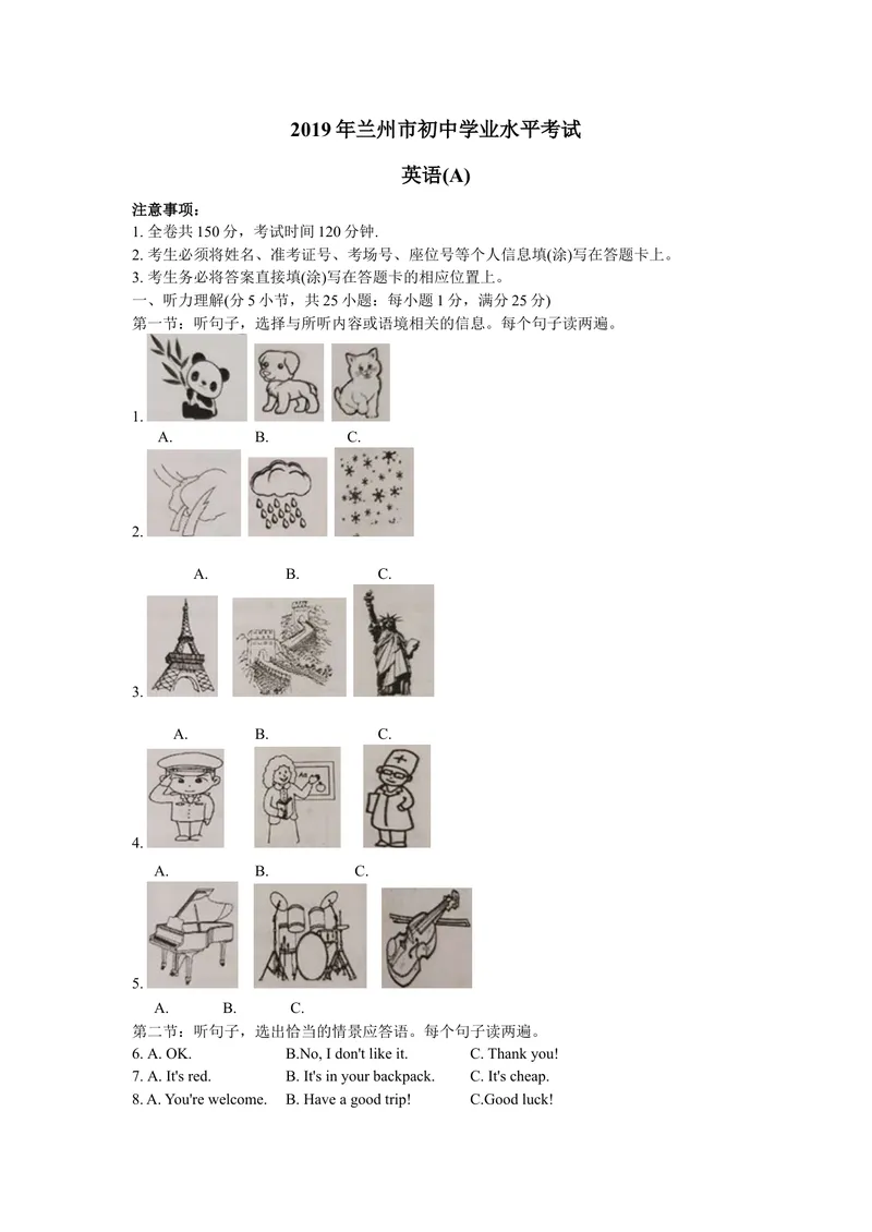 《2019年甘肃省兰州市初中学业水平考试英语试题卷_初中英语789_26秋最新人教版英语九年级上册_人教版英语九年级全册_人教版初中英语9全一册_0最新更新_人教版英语9年级下册_2019年中考真题》第1页预览