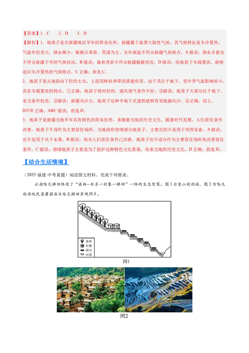 《专题03居民与文化、发展与合作（全国通用）（第01期）（教师版）_2026年中考真题分类汇编9科_2025年中考地理真题分类汇编（全国通用）-Z3》第2页预览