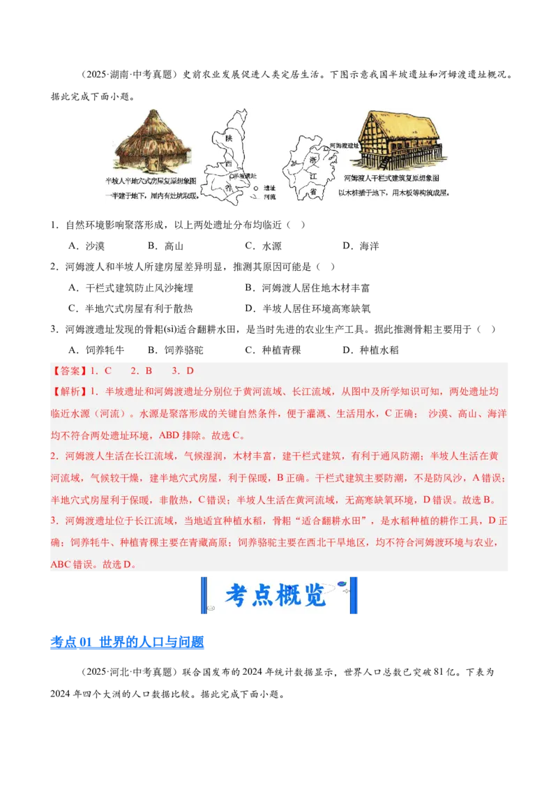 《专题03居民与文化、发展与合作（全国通用）（第01期）（教师版）_2026年中考真题分类汇编9科_2025年中考地理真题分类汇编（全国通用）-Z3》第5页预览
