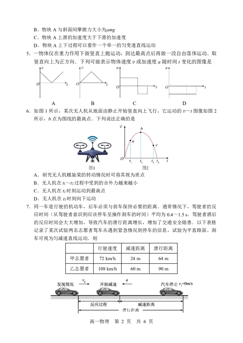 《2025级高一年级第一学期期中考物理科试卷（定稿）_2026年高一《月考+期中考+阶段性检测真题合集》全国各省全科无水印_广东省汕头市金山中学2026学年高一上学期期中考试（全）》第2页预览