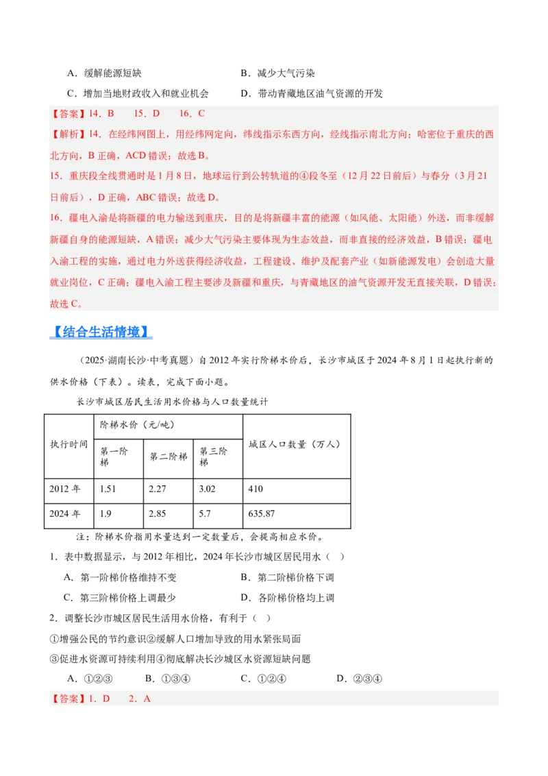 《专题09我国的自然资源（全国通用）（第01期）（教师版）_2026年中考真题分类汇编9科_2025年中考地理真题分类汇编（全国通用）-Z3》第2页预览