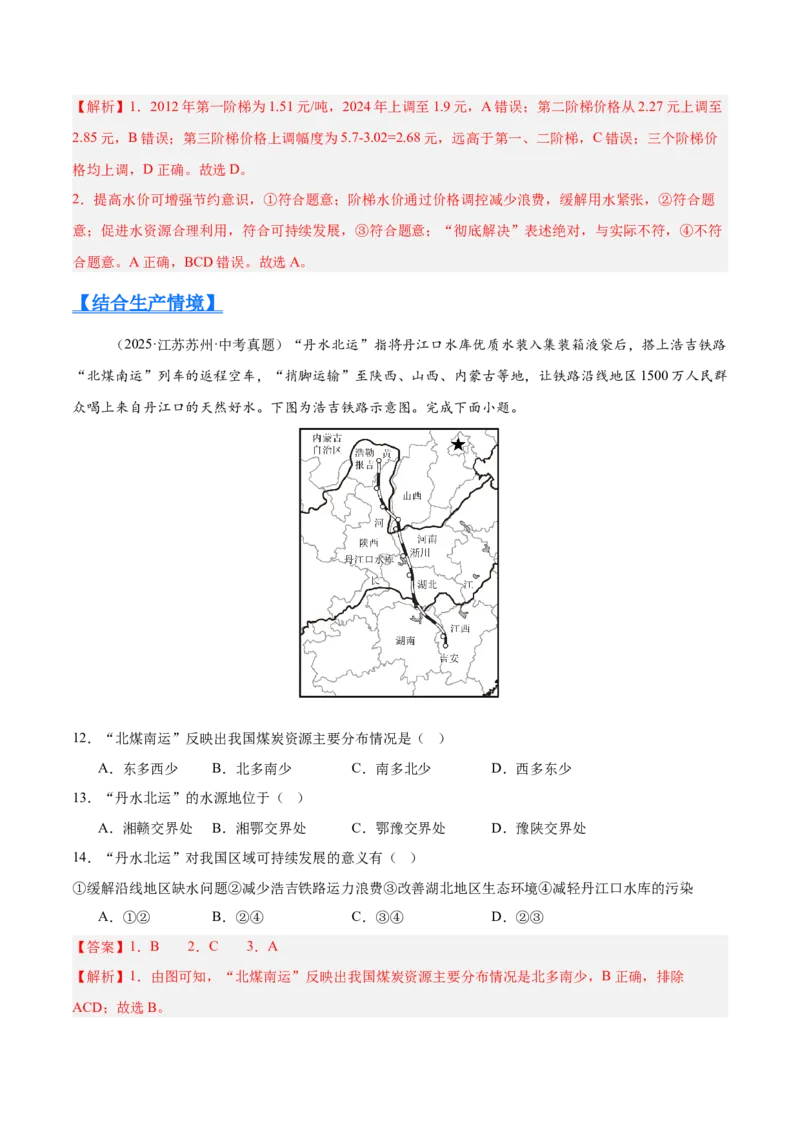 《专题09我国的自然资源（全国通用）（第01期）（教师版）_2026年中考真题分类汇编9科_2025年中考地理真题分类汇编（全国通用）-Z3》第3页预览