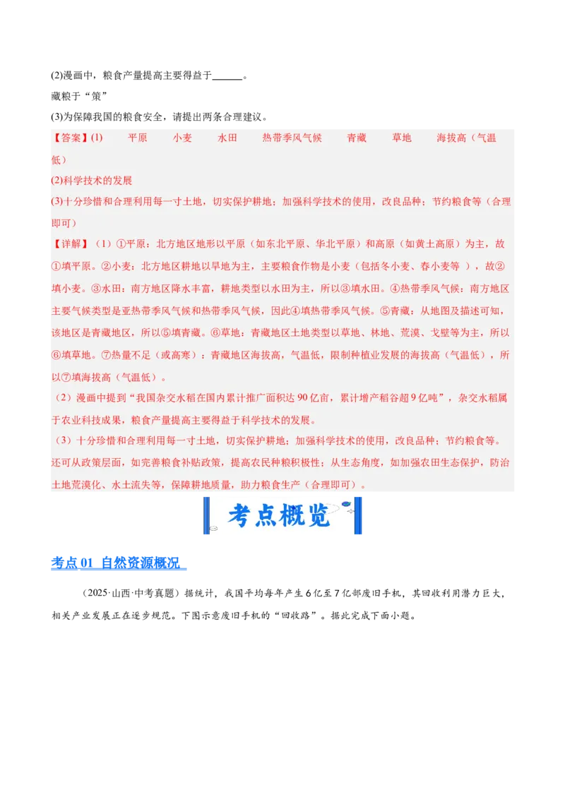 《专题09我国的自然资源（全国通用）（第01期）（教师版）_2026年中考真题分类汇编9科_2025年中考地理真题分类汇编（全国通用）-Z3》第5页预览