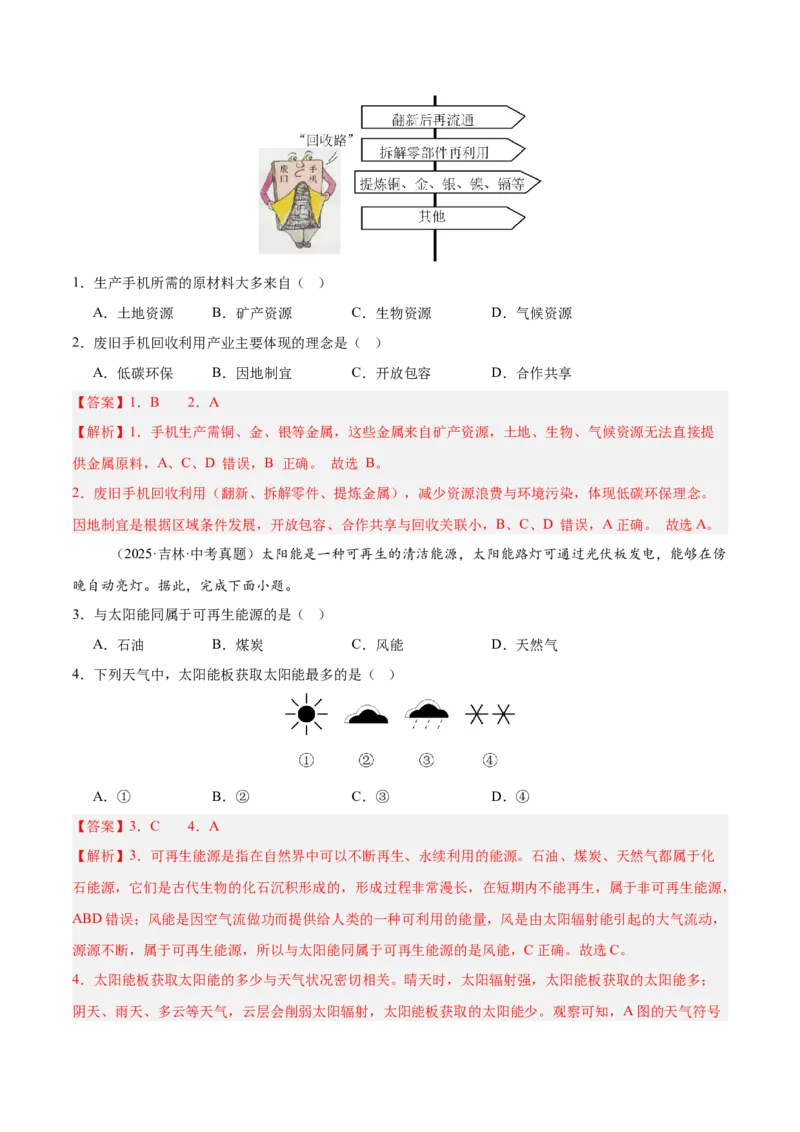 《专题09我国的自然资源（全国通用）（第01期）（教师版）_2026年中考真题分类汇编9科_2025年中考地理真题分类汇编（全国通用）-Z3》第6页预览