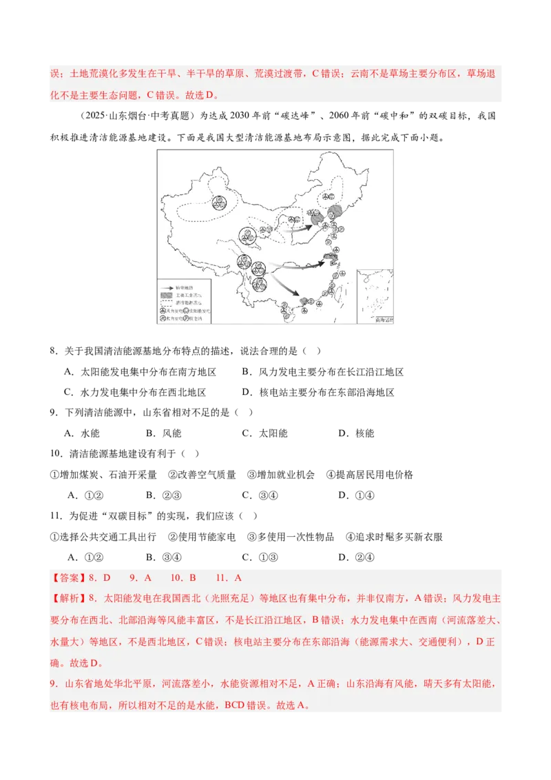 《专题09我国的自然资源（全国通用）（第01期）（教师版）_2026年中考真题分类汇编9科_2025年中考地理真题分类汇编（全国通用）-Z3》第8页预览