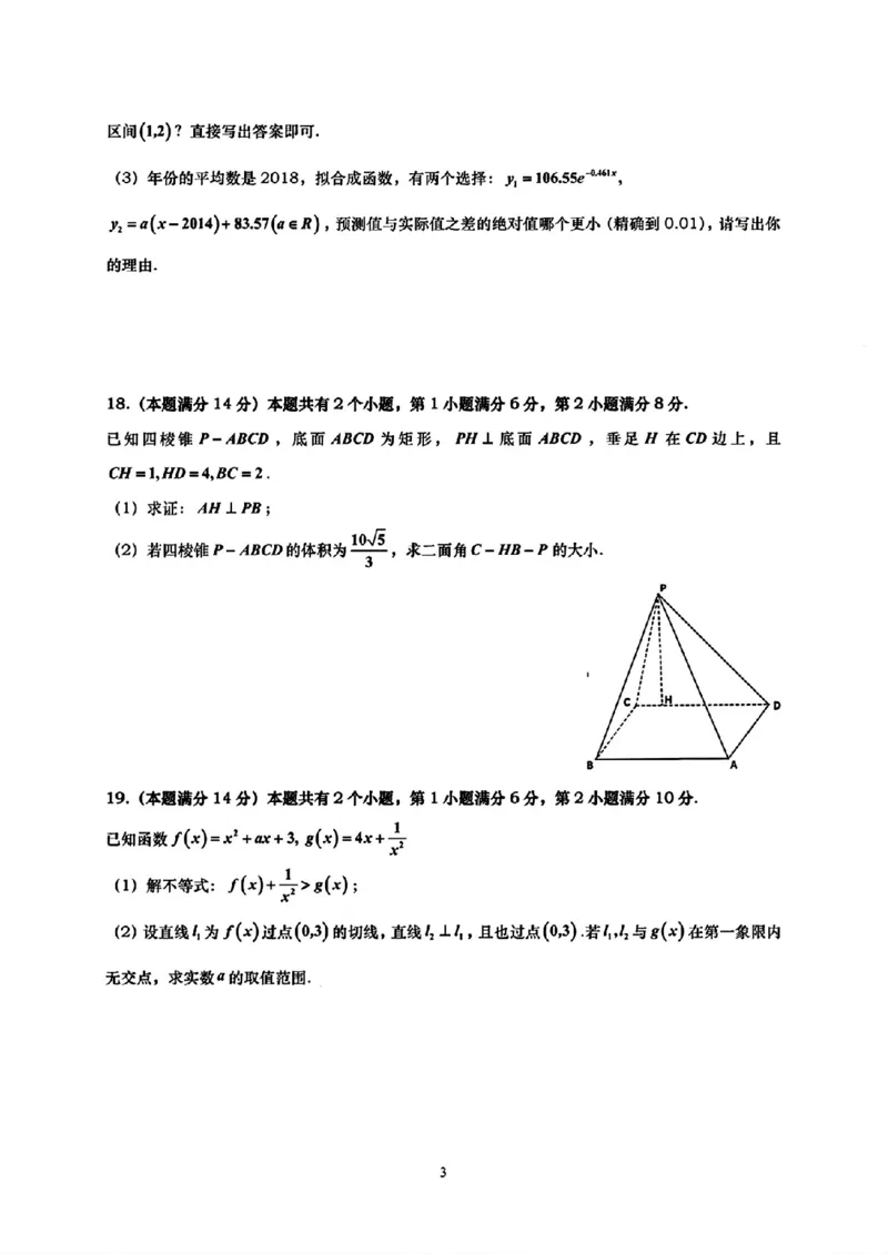 《2026高考数学真题上海卷_2024-2027高三（6-6月题库）_2026年06月高三试卷（数理化）_2026年6月高中数学试题汇编_0609数学》第3页预览