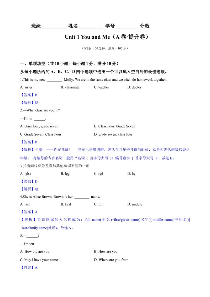 《Unit1YouandMeA卷·提升卷（解析版）_初中英语789_最新人教版英语七年级上册_英语7上最新改版_七上练习试卷_7年级上册_单元检测》第1页预览
