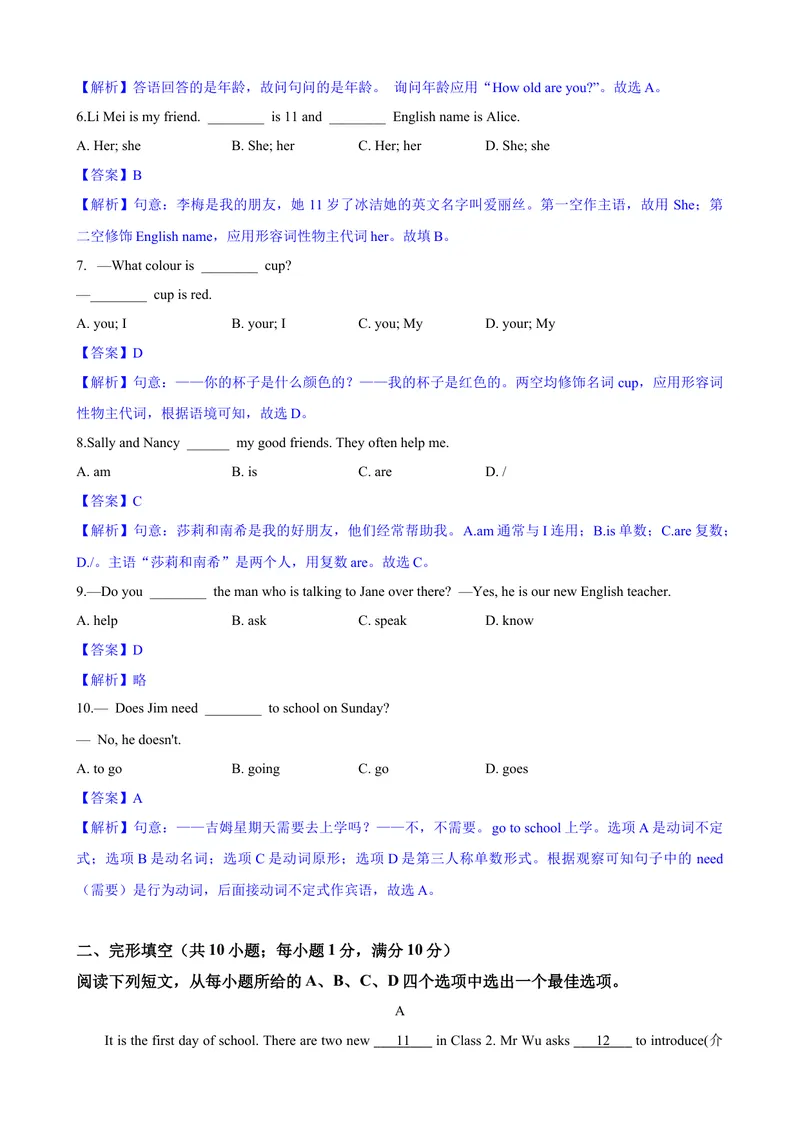 《Unit1YouandMeA卷·提升卷（解析版）_初中英语789_最新人教版英语七年级上册_英语7上最新改版_七上练习试卷_7年级上册_单元检测》第2页预览