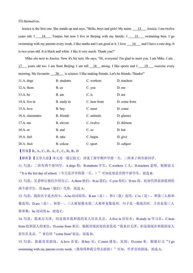 《Unit1YouandMeA卷·提升卷（解析版）_初中英语789_最新人教版英语七年级上册_英语7上最新改版_七上练习试卷_7年级上册_单元检测》第3页预览
