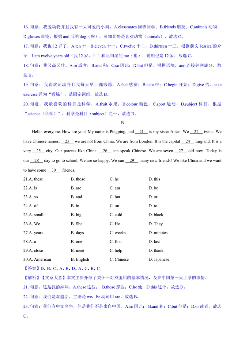 《Unit1YouandMeA卷·提升卷（解析版）_初中英语789_最新人教版英语七年级上册_英语7上最新改版_七上练习试卷_7年级上册_单元检测》第4页预览