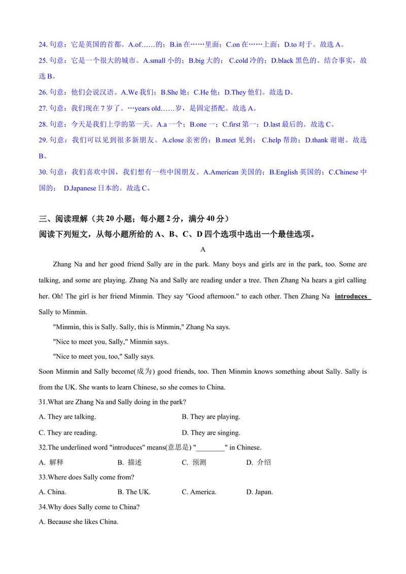 《Unit1YouandMeA卷·提升卷（解析版）_初中英语789_最新人教版英语七年级上册_英语7上最新改版_七上练习试卷_7年级上册_单元检测》第5页预览