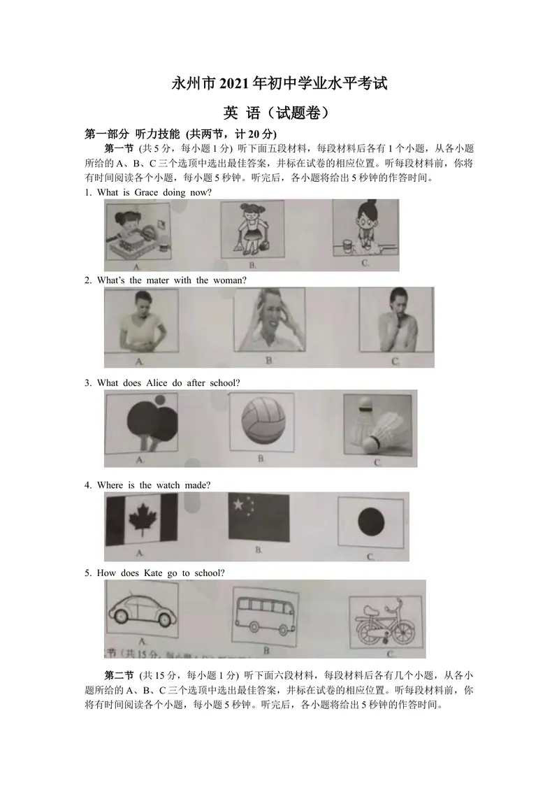 《1.2021年湖南省永州市中考英语真题_初中英语789_26秋最新人教版英语九年级上册_人教版英语九年级全册_人教版初中英语9全一册_0最新更新_人教版英语9年级下册_2021年中考真题_湖南》第1页预览