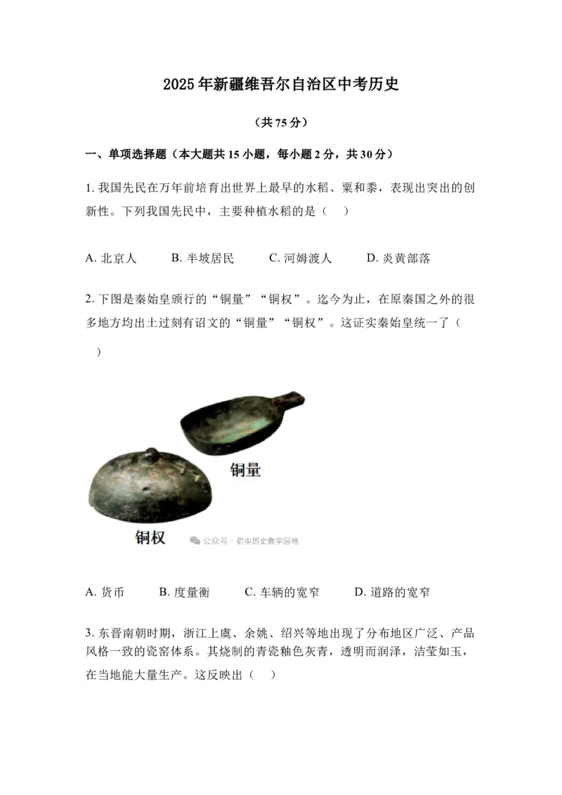 《word版2025年新疆中考历史真题_12.2026年4月全国各地高考模拟卷_2026版初中金考卷•45套中考试卷汇编系列合集_全国版中考真题_2025年全国中考真题答案（按省市分类）(10)_新疆》第1页预览
