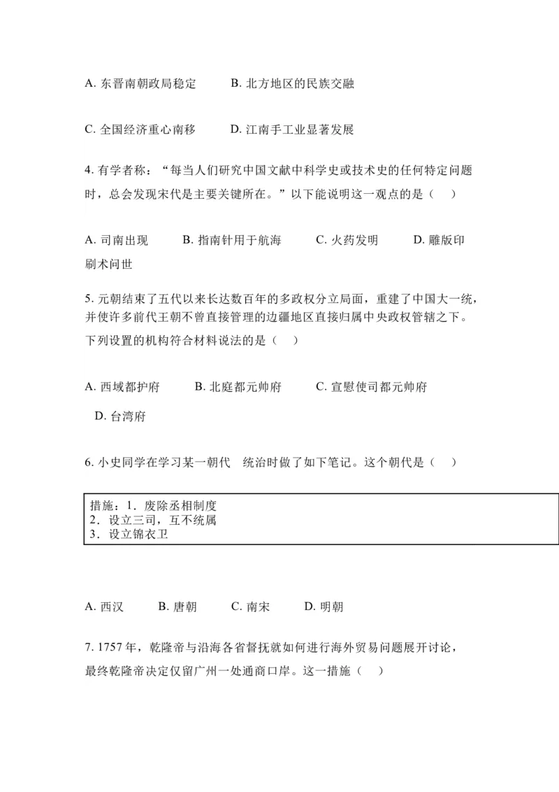 《word版2025年新疆中考历史真题_12.2026年4月全国各地高考模拟卷_2026版初中金考卷•45套中考试卷汇编系列合集_全国版中考真题_2025年全国中考真题答案（按省市分类）(10)_新疆》第2页预览