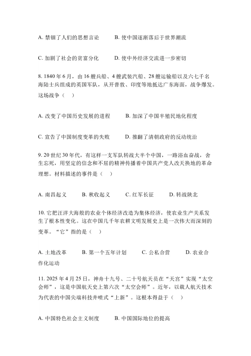 《word版2025年新疆中考历史真题_12.2026年4月全国各地高考模拟卷_2026版初中金考卷•45套中考试卷汇编系列合集_全国版中考真题_2025年全国中考真题答案（按省市分类）(10)_新疆》第3页预览