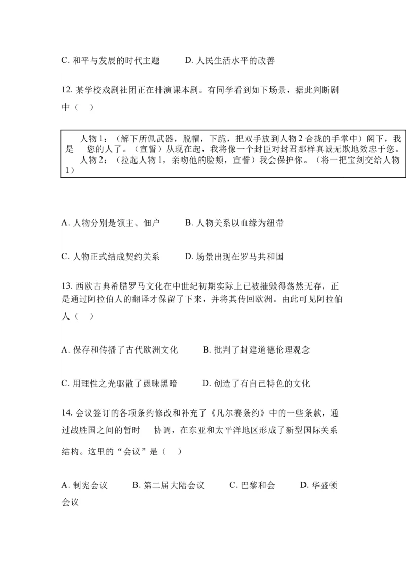 《word版2025年新疆中考历史真题_12.2026年4月全国各地高考模拟卷_2026版初中金考卷•45套中考试卷汇编系列合集_全国版中考真题_2025年全国中考真题答案（按省市分类）(10)_新疆》第4页预览