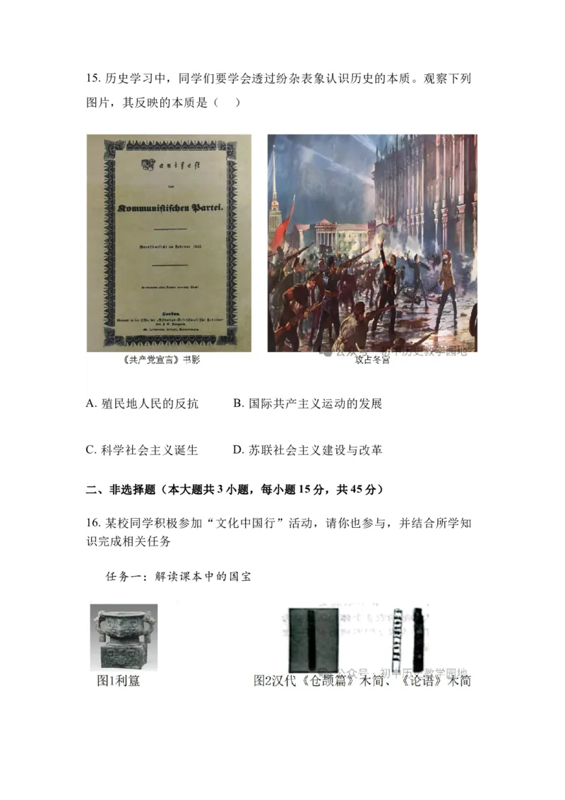《word版2025年新疆中考历史真题_12.2026年4月全国各地高考模拟卷_2026版初中金考卷•45套中考试卷汇编系列合集_全国版中考真题_2025年全国中考真题答案（按省市分类）(10)_新疆》第5页预览