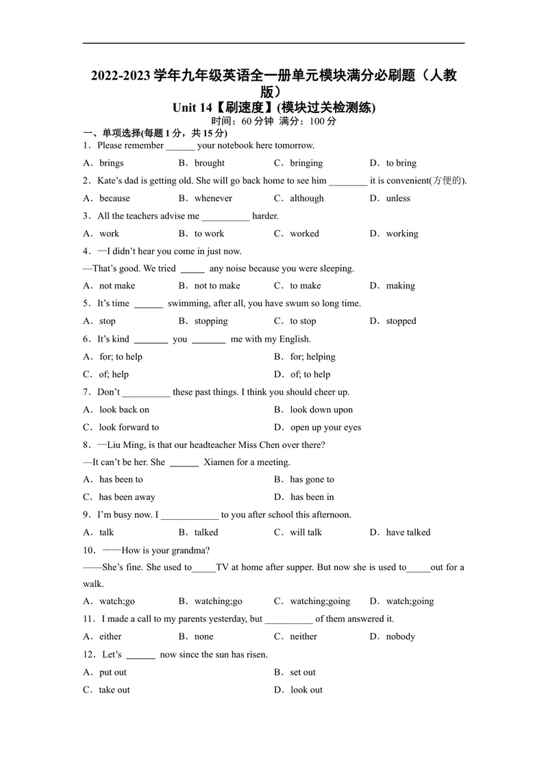 《Unit14刷速度(模块过关检测练)-2022-2023学年九年级英语全一册单元模块满分必刷题（人教版）_初中英语789_26秋最新人教版英语九年级上册_26秋人教九上_39、赠送其它资料_旧版资料》第1页预览