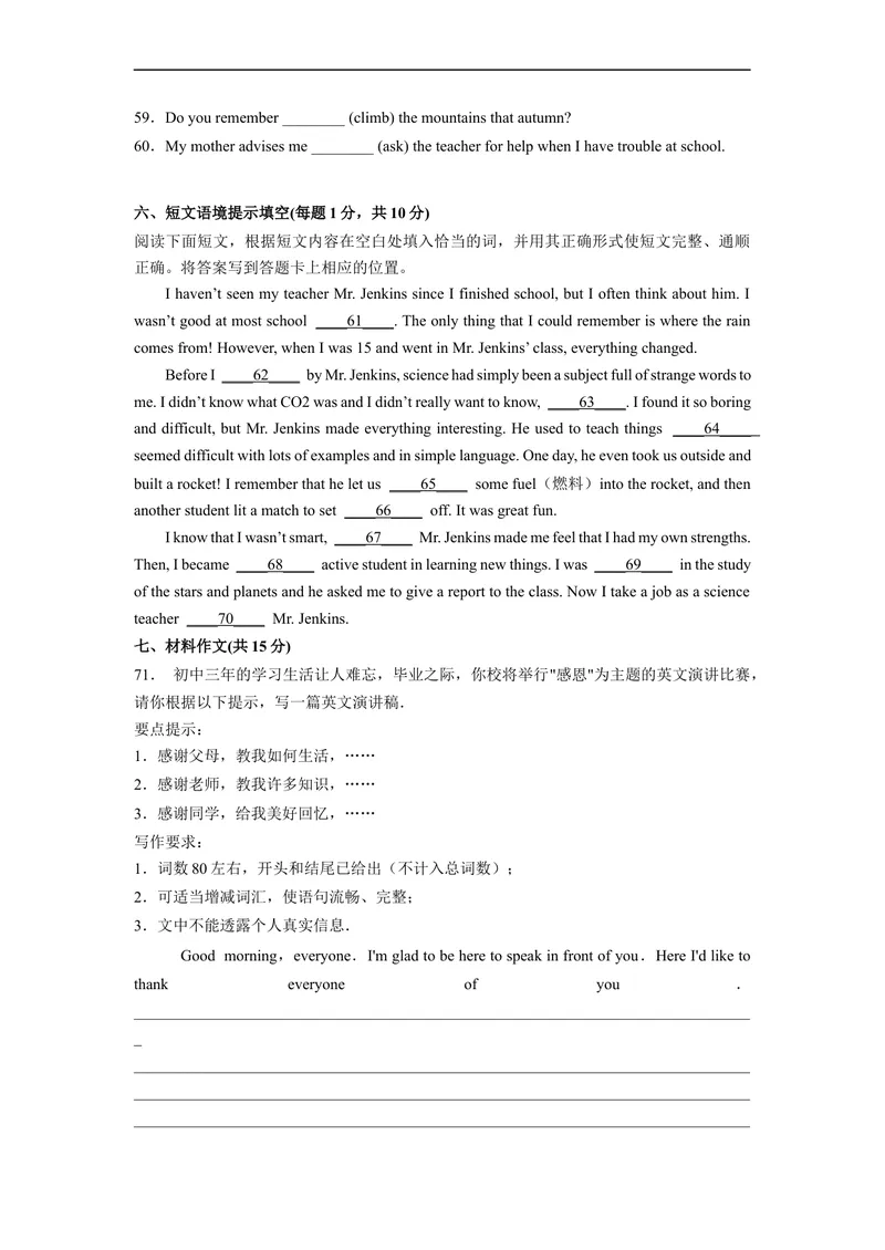 《Unit14刷速度(模块过关检测练)-2022-2023学年九年级英语全一册单元模块满分必刷题（人教版）_初中英语789_26秋最新人教版英语九年级上册_26秋人教九上_39、赠送其它资料_旧版资料》第7页预览