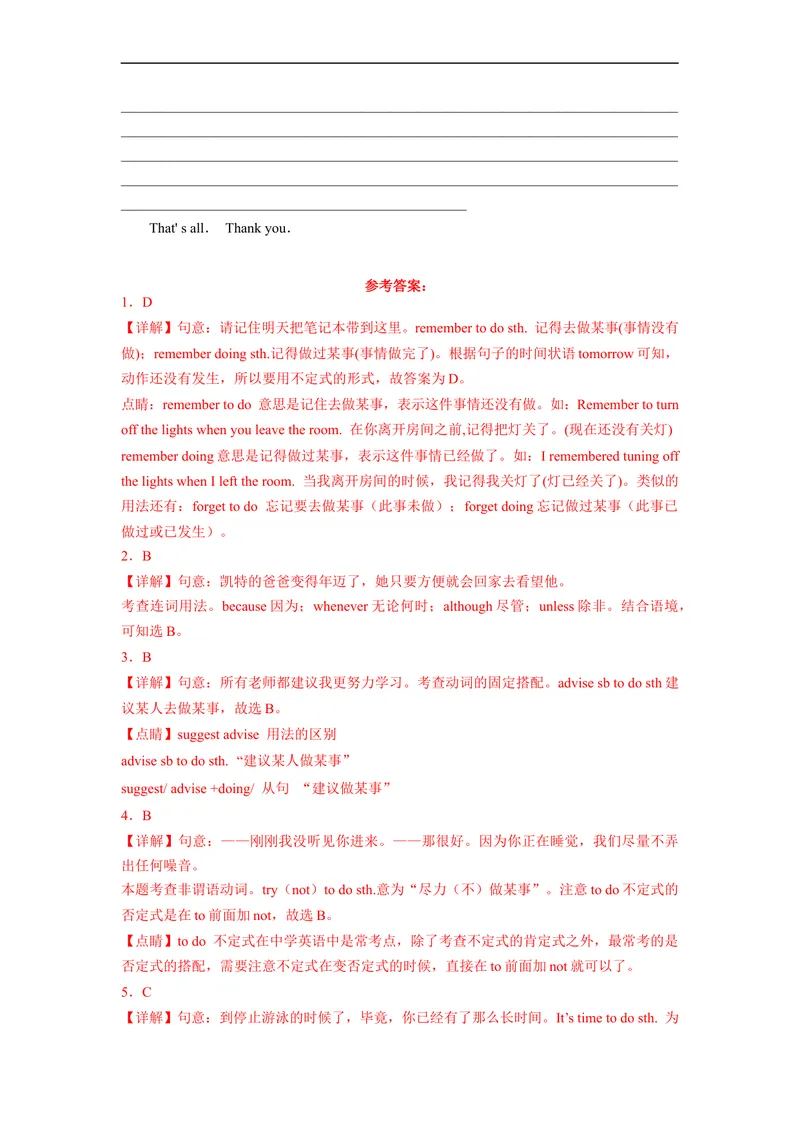 《Unit14刷速度(模块过关检测练)-2022-2023学年九年级英语全一册单元模块满分必刷题（人教版）_初中英语789_26秋最新人教版英语九年级上册_26秋人教九上_39、赠送其它资料_旧版资料》第8页预览