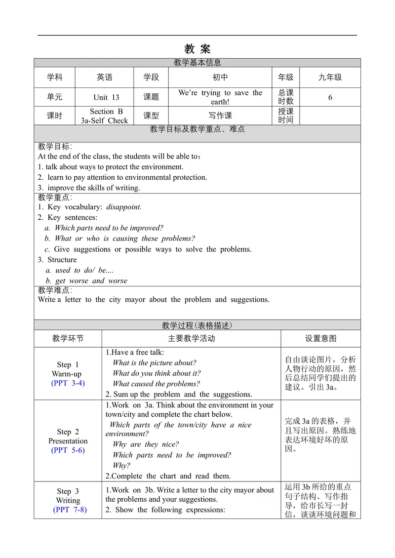 《Unit13SectionB3a-SelfCheck_初中英语789_旧版人教版英语九年级全册_旧版可参考_02.英语9全一册-表格式全英教案+PPT课件+朗读第2套_全英教案_Unit13（教案）_Unit13SectionB3a-SelfCheck》第1页预览