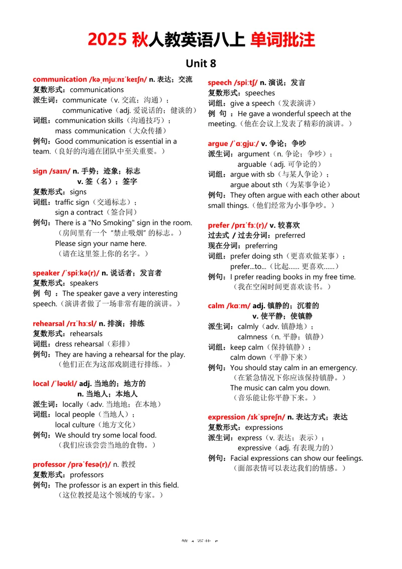 《2025秋八上单词批注Unit8无水印_初中英语789_最新人教版英语八年级上册_新版_最新2025秋人教版英语（八年级上册）_2025秋人教版英语8上：预习资料包_09单词批注（word+pdf)（多套）》第1页预览