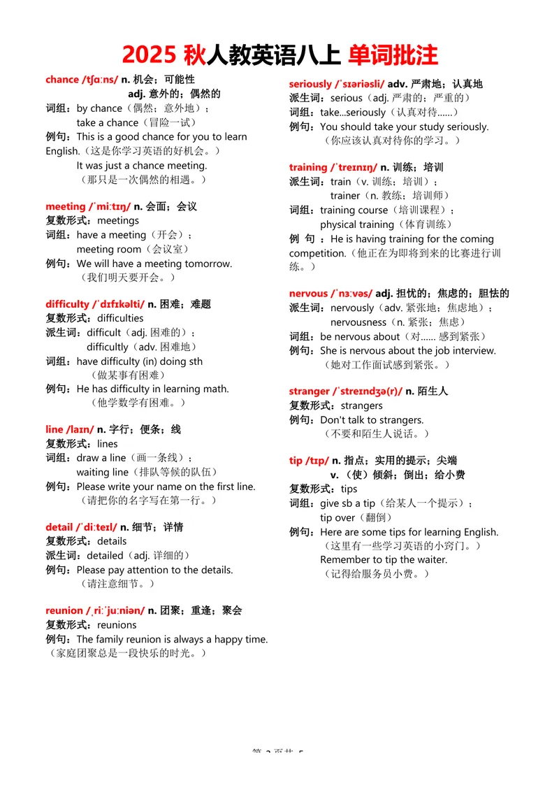 《2025秋八上单词批注Unit8无水印_初中英语789_最新人教版英语八年级上册_新版_最新2025秋人教版英语（八年级上册）_2025秋人教版英语8上：预习资料包_09单词批注（word+pdf)（多套）》第2页预览