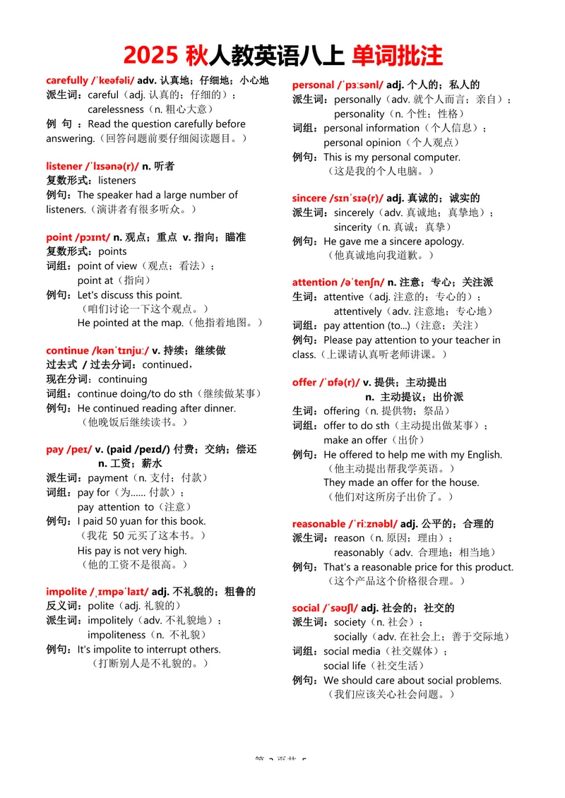 《2025秋八上单词批注Unit8无水印_初中英语789_最新人教版英语八年级上册_新版_最新2025秋人教版英语（八年级上册）_2025秋人教版英语8上：预习资料包_09单词批注（word+pdf)（多套）》第3页预览