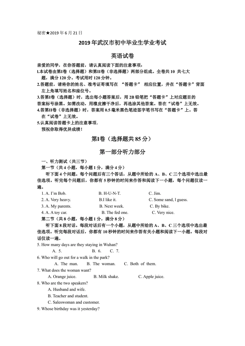 《2019年湖北省武汉市中考英语试题（word版，含答案）_初中英语789_26秋最新人教版英语九年级上册_人教版英语九年级全册_人教版初中英语9全一册_0最新更新_人教版英语9年级下册_湖北_武汉》第1页预览