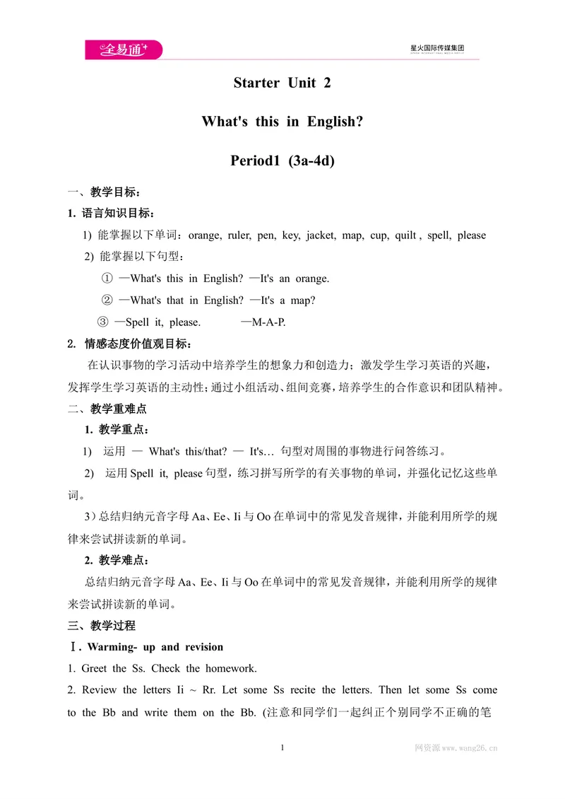 《StarterUnit23a~4d_初中英语789_最新人教版英语七年级上册_七上英语旧版_第四套（全易通）_人教版英语七年级上册教案课件资源_人教版英语七年级上册教案课件资源_StarterUnit2》第1页预览