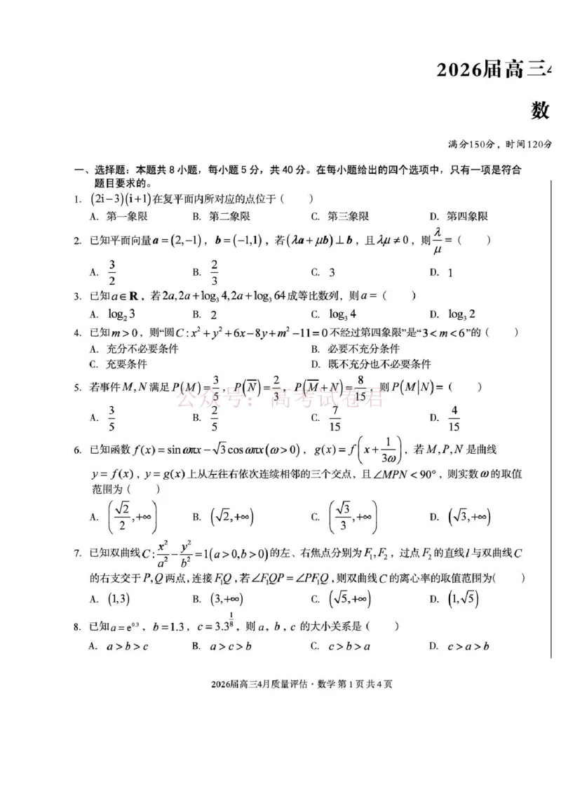 《安徽省1号卷A10联盟2026届高三4月质量评估联考数学_12.2026年4月全国各地高考模拟卷_2026年4月_A10联盟4月质量评估2026年安徽省A10联盟高三4月质量评估联考全科》第1页预览