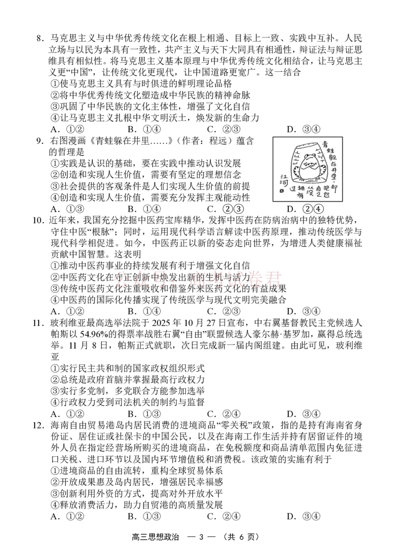 《福州市2026届高中毕业班4月适应性练习政治_副本_12.2026年4月全国各地高考模拟卷_2026年4月_2026届福建省福州市高三4月适应性练习全科_07政治_福建省福州市高三4月适应性练习》第3页预览